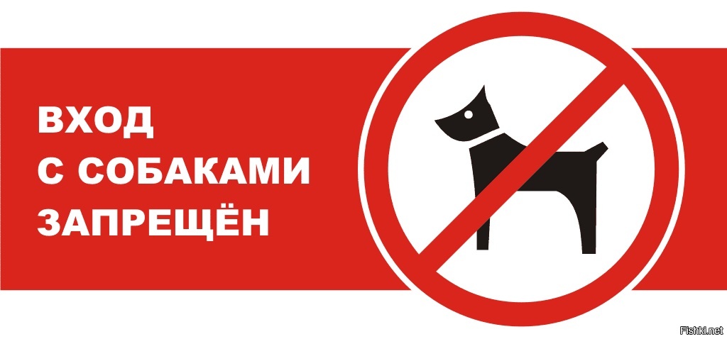 Как сделать запрет на вход Как сделать запрет на вход
