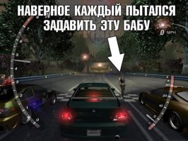 я пытался её задавить,она как голограмма,насквозь проезжаешь