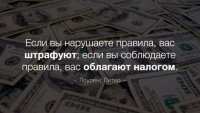 И не факт что платить налоги будет дешевле...