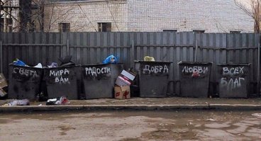 Медведев по Крыму прогулялся с баллончиком краски.