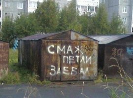 Прикольные надписи и объявления