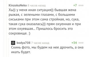 Подслушано | Пошлое