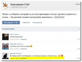 Подслушано | Пошлое