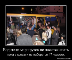 Маршрутка