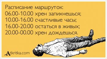 Маршрутка