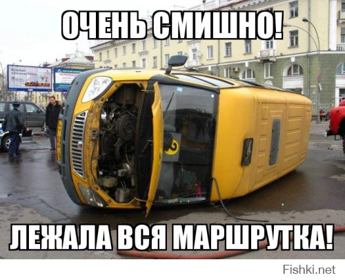 Маршрутка