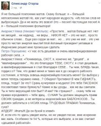 Политические комментарии из соц.сетей