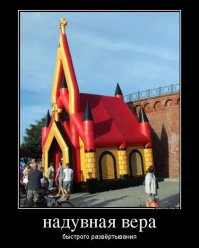 наш ответ на буровую от РПЦ
