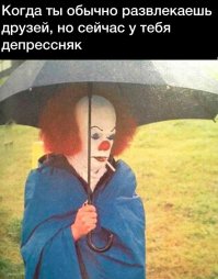 Это клоун из фильма ужасов "Оно".