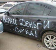 Надписи на машинах