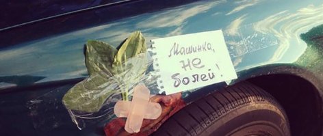 Надписи на машинах