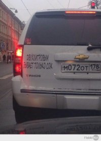 Надписи на машинах