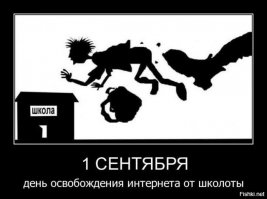 1-е сентября