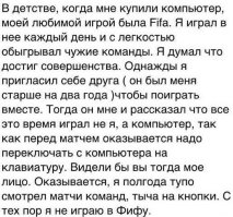 Ребят, очень раздражает эта история (баян). человек который полгода смотрел на игру компа не смог бы так всё описать.