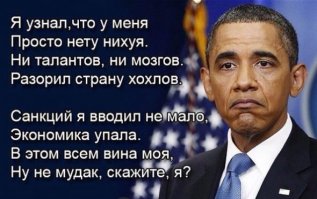 Обама.Итоги.Осень