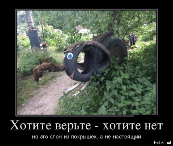 шедевр! помогите, теперь не могу найти настоящего слона