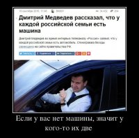 Если у вашей семьи нет машины, значит вашей семьи не существует