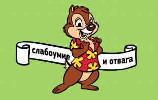 Бычки на дороге или Гонки на выживание