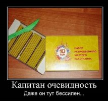 И от меня