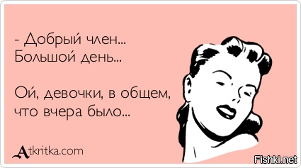 Открытка что было вчера 403