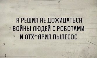 а потом компьютер,пылесос,телевизор и холодильник,чтоб неповадно было.И тоб даже мыслей не появлялось