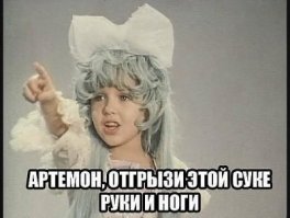 похоже пса зовут "Артемон"