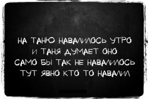 Когда твой день не задался