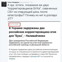 Корректировщики огня для БУКА!!!!