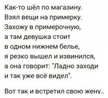 Я так тоже встретил ТВОЮ жену