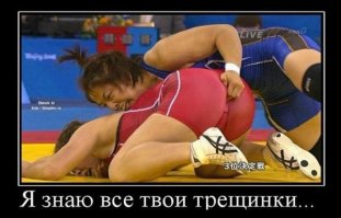О женский спорт, ты