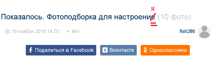Показалось. Фотоподборка для настроение