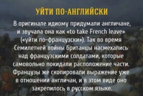 Французы не просто так покидали расположения частей. У них была уважительная причина. Они Миледи голову рубили.