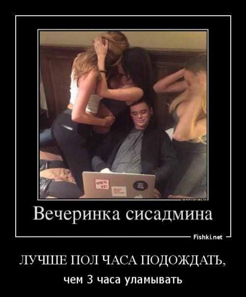 Демотиваторы!
