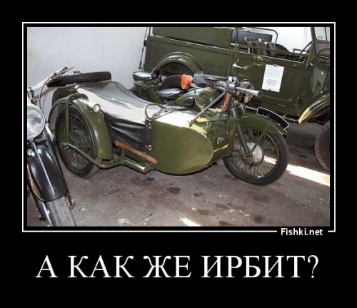 А тут старшина Полищук на ма-ца-ци-кле!