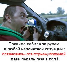 Очень глупое ДТП
