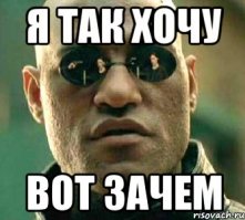 Зачем он это сделал?....
