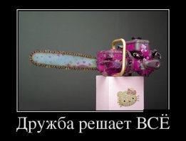 Прикольные демотиваторы