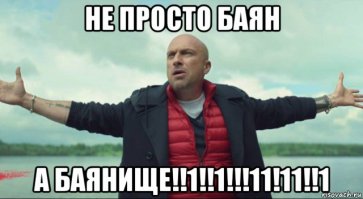 Страшно?