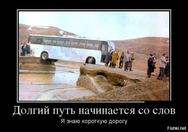 Проехать не смог, но переправу обеспечил: