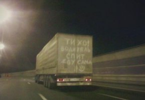 Страшно?