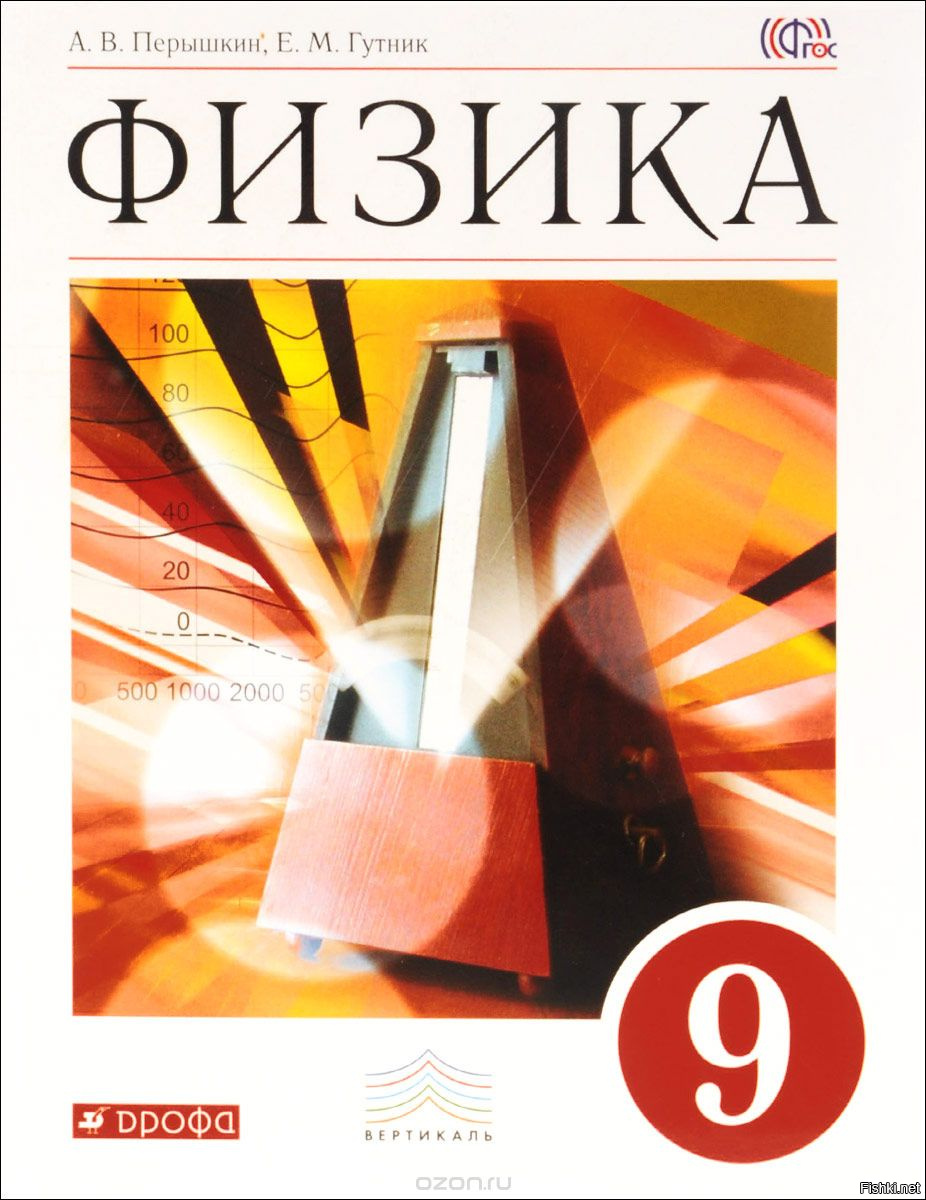 Гдз по физике фгос 9 Гдз по физике фгос 9