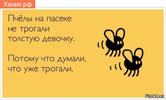 Анекдот про пчелиному Анекдот про пчелиному