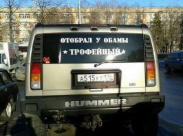 ЗАБАШЛЯЛ Обаме