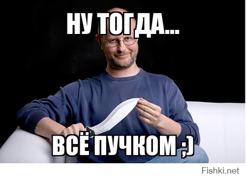 вражины трепещут