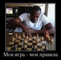 Да он же в шашки режется