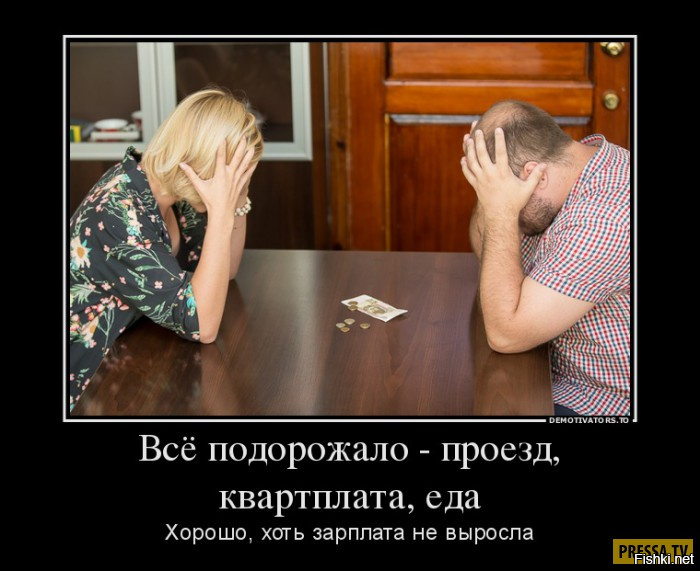 Почему все дорожает а зарплата не растет 2018 Почему все дорожает а зарплата не растет 2018