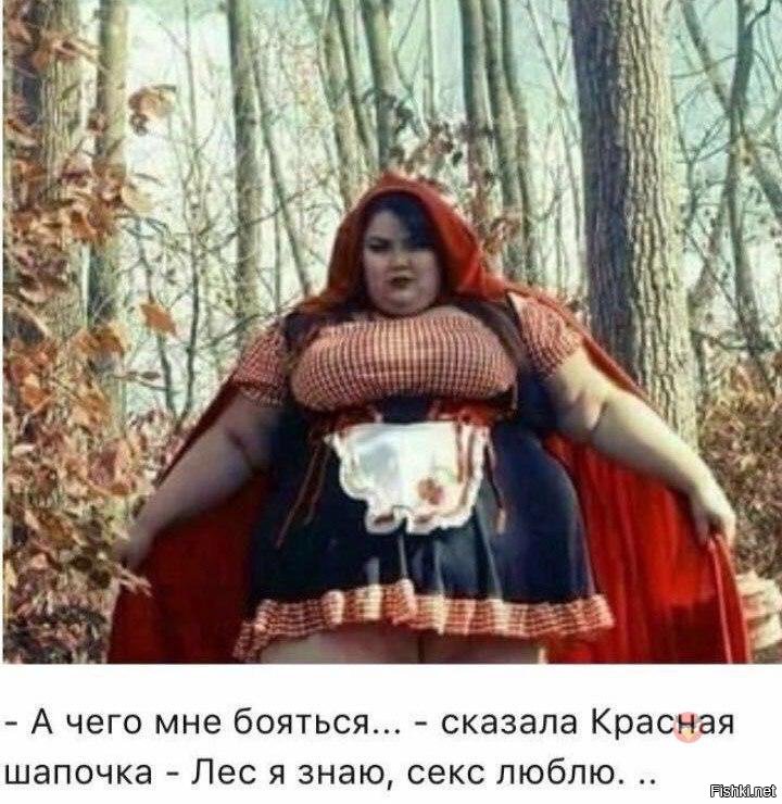 Красная Шапочка Картинка Прикол