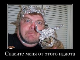 Мысли "шерстяного" не трудно понять...