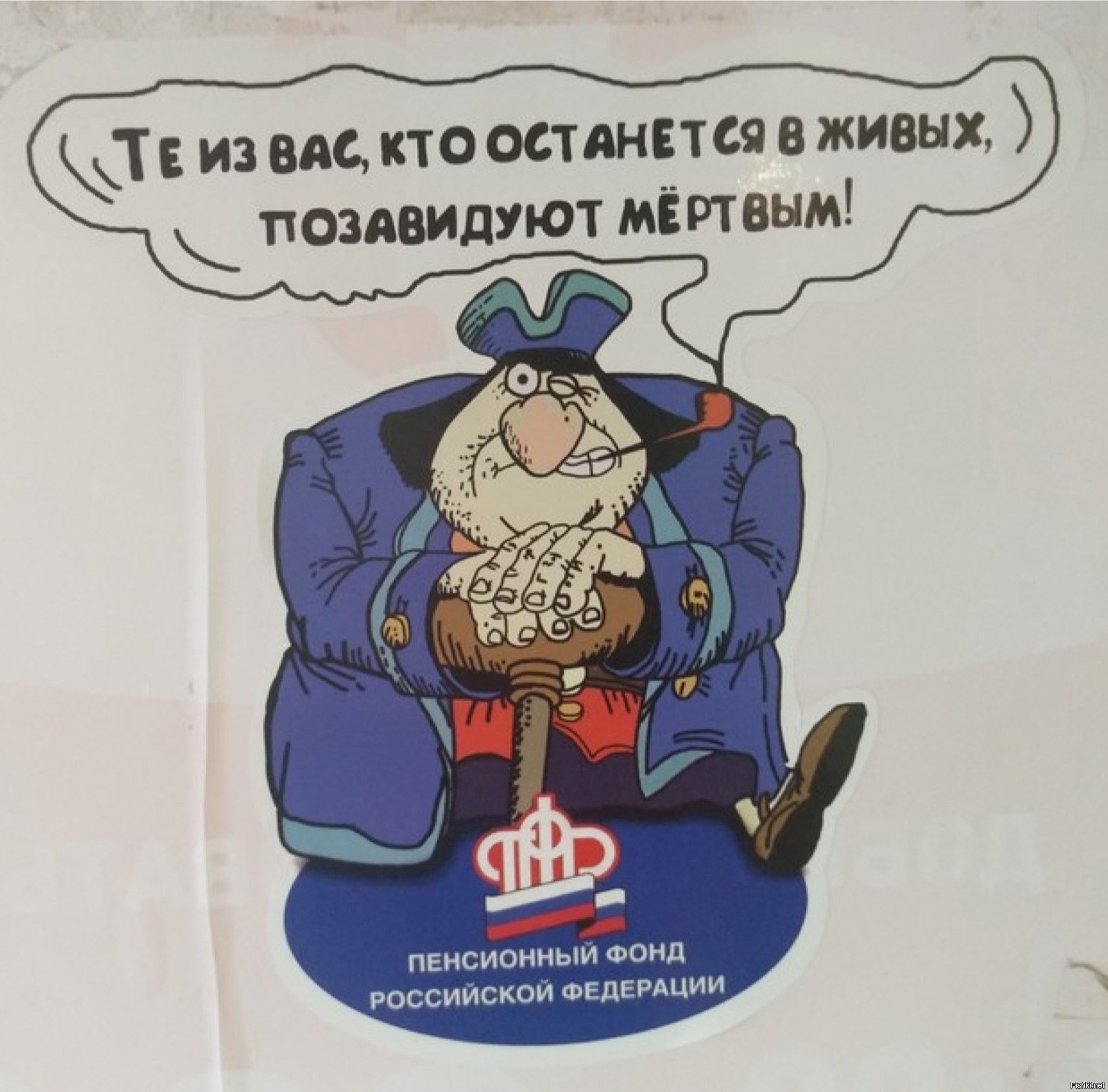 Оригинальное Поздравление К Пенсионного Фонда