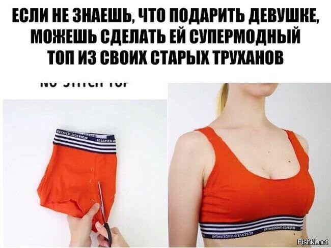 Образ трусов в демотиваторах
